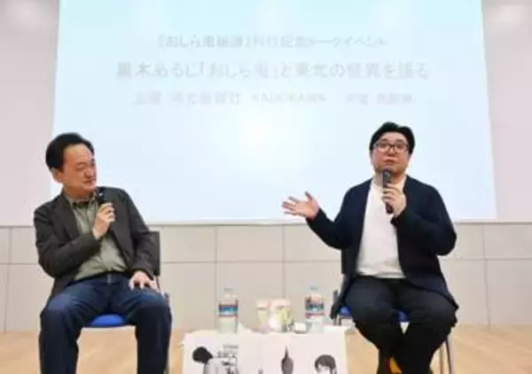 新聞連載小説「おしら鬼秘譚（おにひたん）」の創作秘話を明かす　作者の黒木あるじさんが河北新報社でトークイベント