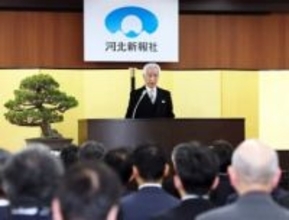 新時代に必要とされる地域メディア目指す　河北新報社で創刊129周年式典