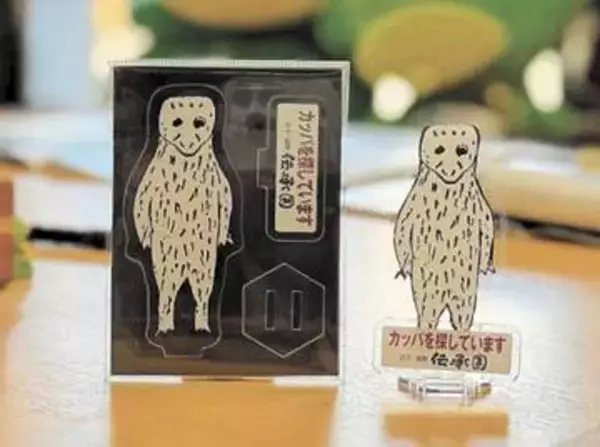 岩手・遠野　カッパのアクスタ「シュール過ぎる」SNSで話題　＜みちのく＞