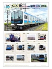 JR仙石線開業100周年記念に、歴代の車両で歩みたどるフレーム切手限定販売中　