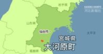 調整池整備の変更契約議案を取り下げ　宮城・大河原町　議決経ず工事が8割終了