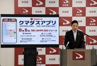 「クマダス」アプリ運用始めます　秋田県が5日から