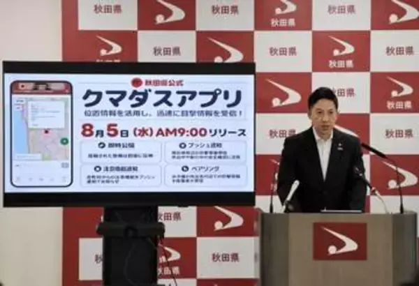 「クマダス」アプリ運用始めます　秋田県が5日から