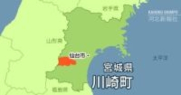 別荘地で水道水漏水　宮城・川崎町の損失額2000万円超