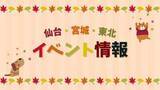 「伊治城と胆沢城　蝦夷と朝廷の争い学ぶ　宮城県栗原市で歴史講演会」の画像1