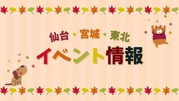 伊治城と胆沢城　蝦夷と朝廷の争い学ぶ　宮城県栗原市で歴史講演会