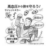 「気になる症状　すっきり診断（206）血圧が高いと言われたら　無症状でも早期治療を」の画像1