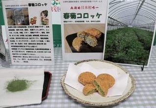 宮城・亘理の春菊でコロッケ　廃棄の切れ端を有効活用　地元企業などのグループが開発　23日から町内で販売へ