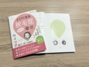 「何かを失った人に希望を」　秋田市出身のエッセイスト・つぐみさん、闘病体験つづった本を自費出版