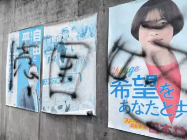 共産党ポスターに落書き、仙台市内で相次ぐ　黒スプレーで70枚超 　宮城県警、器物損壊事件として捜査