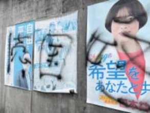 共産党ポスターに落書き、仙台市内で相次ぐ　黒スプレーで70枚超 　宮城県警、器物損壊事件として捜査
