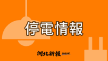 大雪で倒木、福島の1万6000戸停電