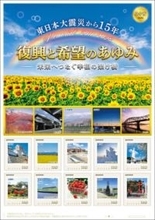 復興した仙南の現状知って　日本郵便東北支社がフレーム切手限定販売　東日本大震災15年