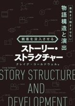 映画＆ゲーム制作に役立つストーリー演出の理論書が刊行　ディズニー出身作家が解説