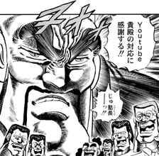 『魁!!男塾』公式YouTubeチャンネルの収益化が無効に　原作漫画のコラ画像で抗議