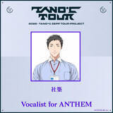 「にじさんじ社築、ハードコアテクノレーベル「HARDCORE TANO*C」の新曲に参加」の画像1