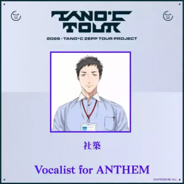 にじさんじ社築、ハードコアテクノレーベル「HARDCORE TANO*C」の新曲に参加