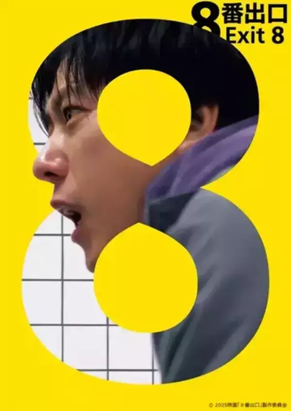 二宮和也主演の映画『8番出口』金曜ロードショーで地上波初放送　本編ノーカット