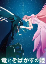 『竜とそばかすの姫』没入型ライブ、出演VTuberを1名募集　3Dモデル所持者が対象