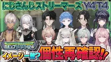 にじさんじストリーマーユニット「Y4T4」初の公式番組が配信決定