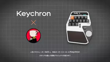 イラストレーターlack、理想の左手デバイスをキーボードメーカー「Keychron」と共同開発