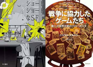 ゲームとプロパガンダの関係に迫る書籍『戦争に協力したゲームたち』刊行　翻訳は赤野工作