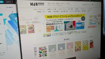 デザイン関連書籍の出版社エムディエヌ、インプレスに吸収合併　34年の歴史に幕