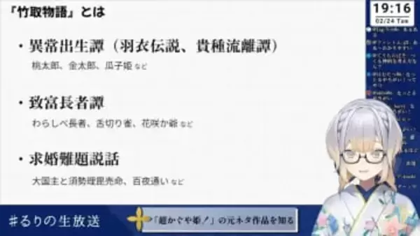 にじさんじ栞葉るり『超かぐや姫！』を語る　古典文学の視点でキャラ造形を考察
