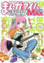 漫画『ぼっち・ざ・ろっく！』COMIC FUZで全話無料に　連載再開を記念
