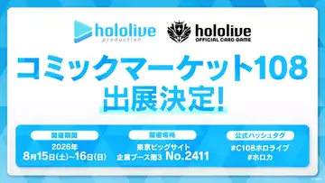 ホロライブがコミケに出展 『ホロカ』物販や博衣こよりらのトークコーナーを展開