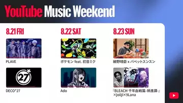 Ado、さくらみこ、ピーナッツくん、花譜ら113組が参加「YouTube Music Weekend」開催