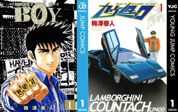 漫画『BØY』『カウンタック』全巻100円Kindleセール開催　バンド、車、不良の魅力がいっぱい！