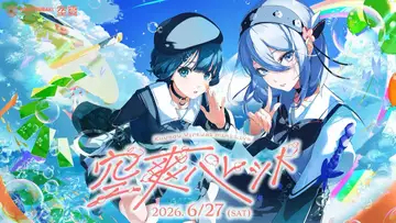 神椿のバーチャルユニット「空爽」 初の単独ライブをYouTubeで全編無料配信