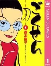 漫画『ごくせん』Kindleで全巻100円セール　社会現象となった学園ドラマの原点