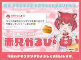 「マクドナルド公式Xがハンバーガー好きVTuberに感謝　赤見かるび、渚トラウト、七瀬すずな登場」の画像1