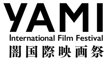 「行方不明展」「恐怖心展」の株式会社闇、ホラー専門の国際映画祭を立ち上げ