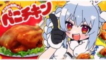 ホロライブ兎田ぺこら、自身発のネットミーム「チキン冷めちゃった」を楽曲に昇華