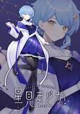 「惑星科学者VTuber星見まどか、3Dモデル化　お披露目配信にはゲストも出演」の画像1