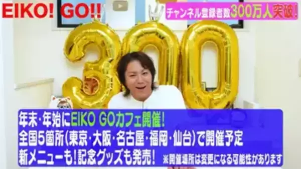 狩野英孝、YouTube登録者数300万人突破　ハイテンションすぎるゲーム実況で存在感放つ