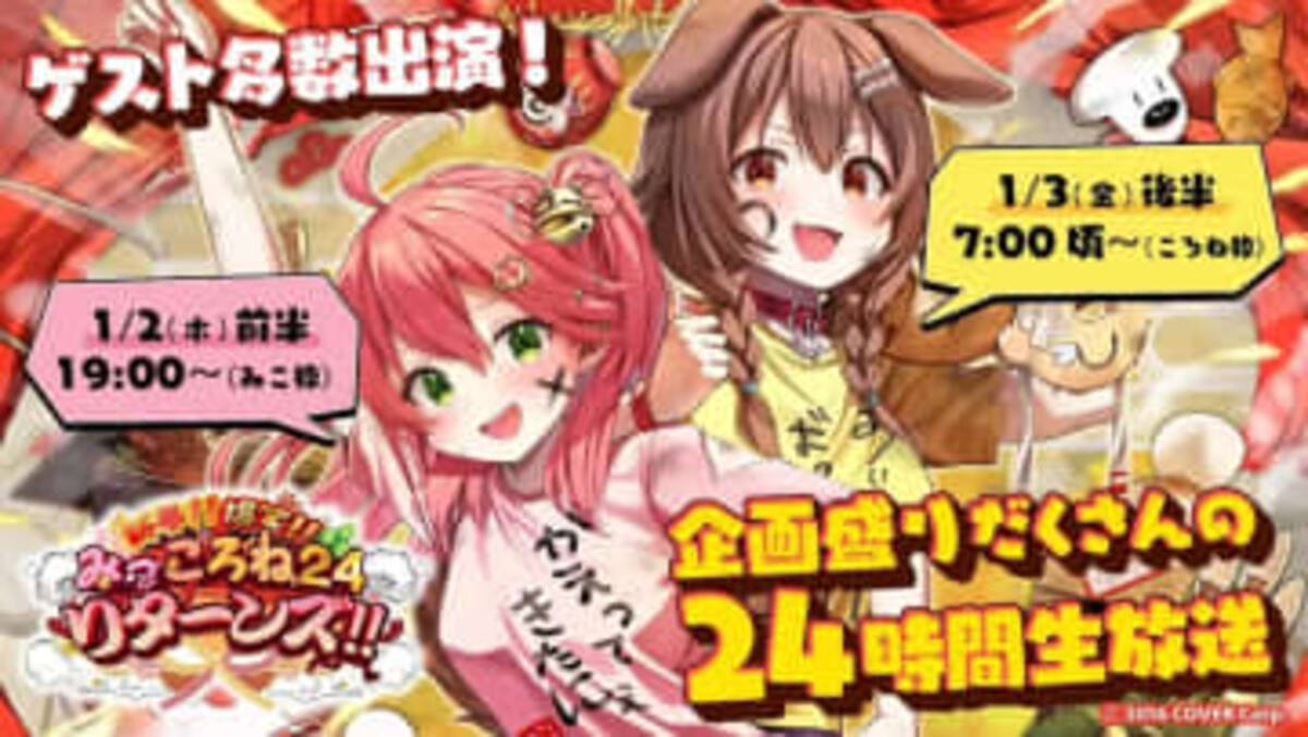 ホロライブカードゲーム SEC みっころね24 クインテットスペクトラム