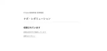 「VTuber変換辞書」BOOTHで販売停止　無断での“名前”登録に批判が相次ぐ