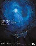 「音楽クリエイターなとり×画家みなはむ、コラボ展覧会開催　アルバム『深海』リリース記念」の画像1