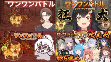 声量で戦う『ワンワンバトル』がVTuberシーンで流行　加賀美ハヤト、大神ミオらが咆哮