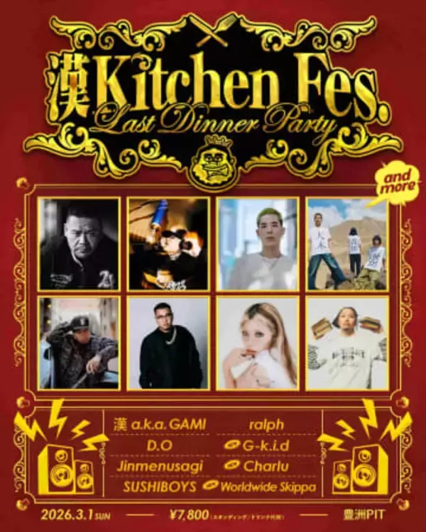 「漢 Kitchen」最後のイベントにWorldwide Skippa、Charlu、G-k.i.d出演決定