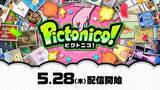 「任天堂が新作アプリ『Pictonico!』を突如発表　撮影写真が「メイド イン ワリオ」風ゲームになる」の画像1