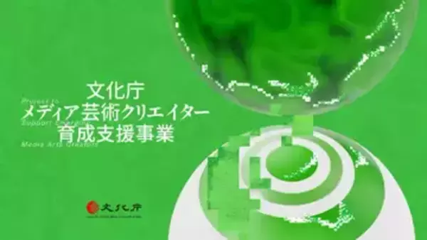 文化庁、2026年度のメディア芸術支援に39件を採択　インディーゲームやAI作品も並ぶ