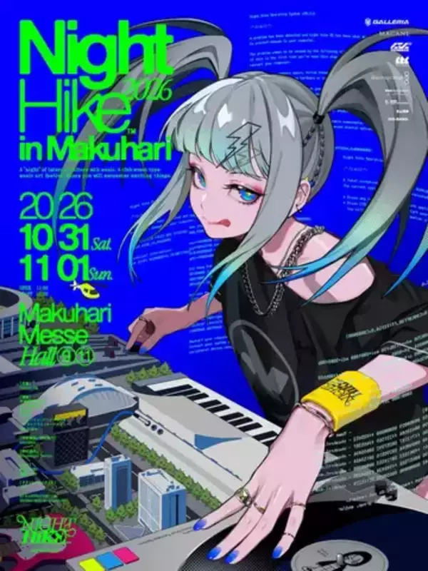 音楽アートフェス「NIGHT HIKE 幕張」に石野卓球、粗品、Aiobahnら9組が出演決定