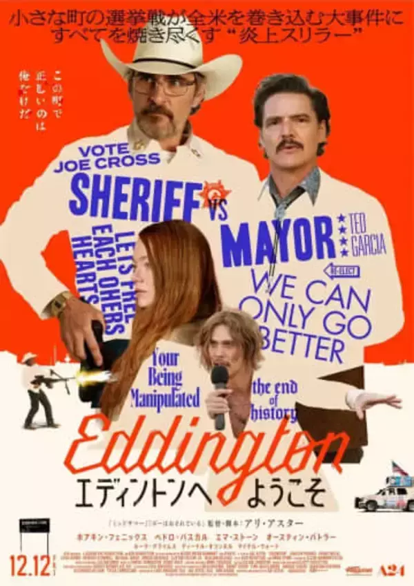 コロナ禍の陰謀論が全米を巻き込む大事件に──映画『エディントンへようこそ』Prime Videoで独占配信