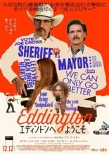 コロナ禍の陰謀論が全米を巻き込む大事件に──映画『エディントンへようこそ』Prime Videoで独占配信