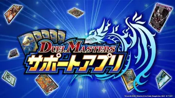 タカラトミー『デュエル・マスターズ』アプリで情報漏洩の可能性　対象は約15万人